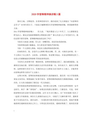 2024学雷锋精神演讲稿3篇 