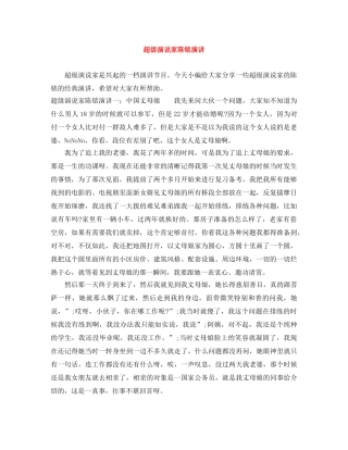 超级演说家陈铭演讲 
