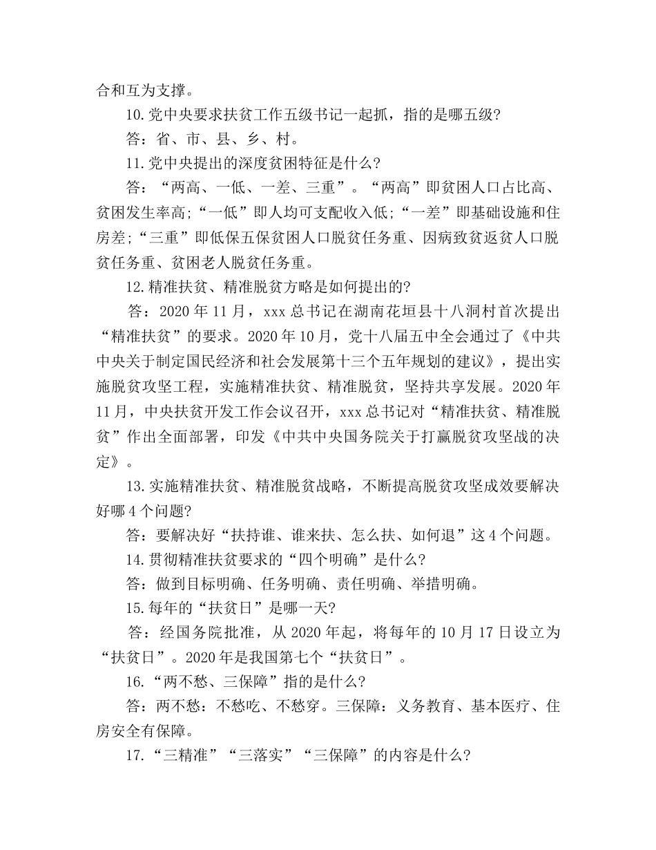 2024年脱贫攻坚知识题库 _第2页