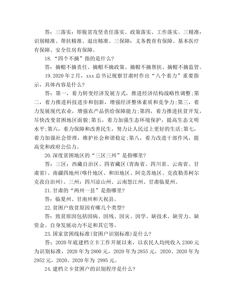 2024年脱贫攻坚知识题库 _第3页