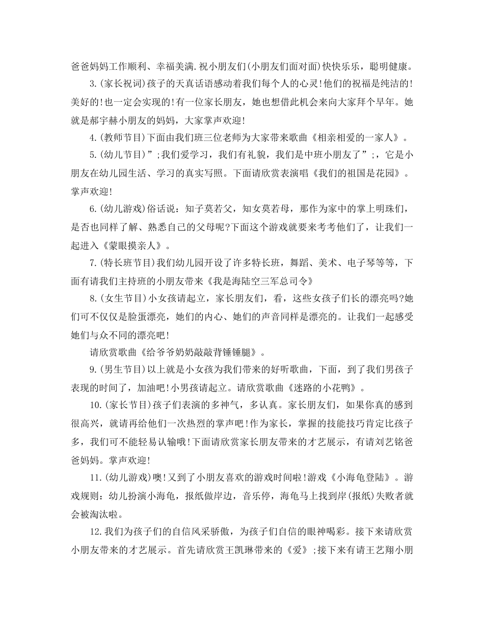 2024年幼儿园元旦活动主持词范文 _第3页