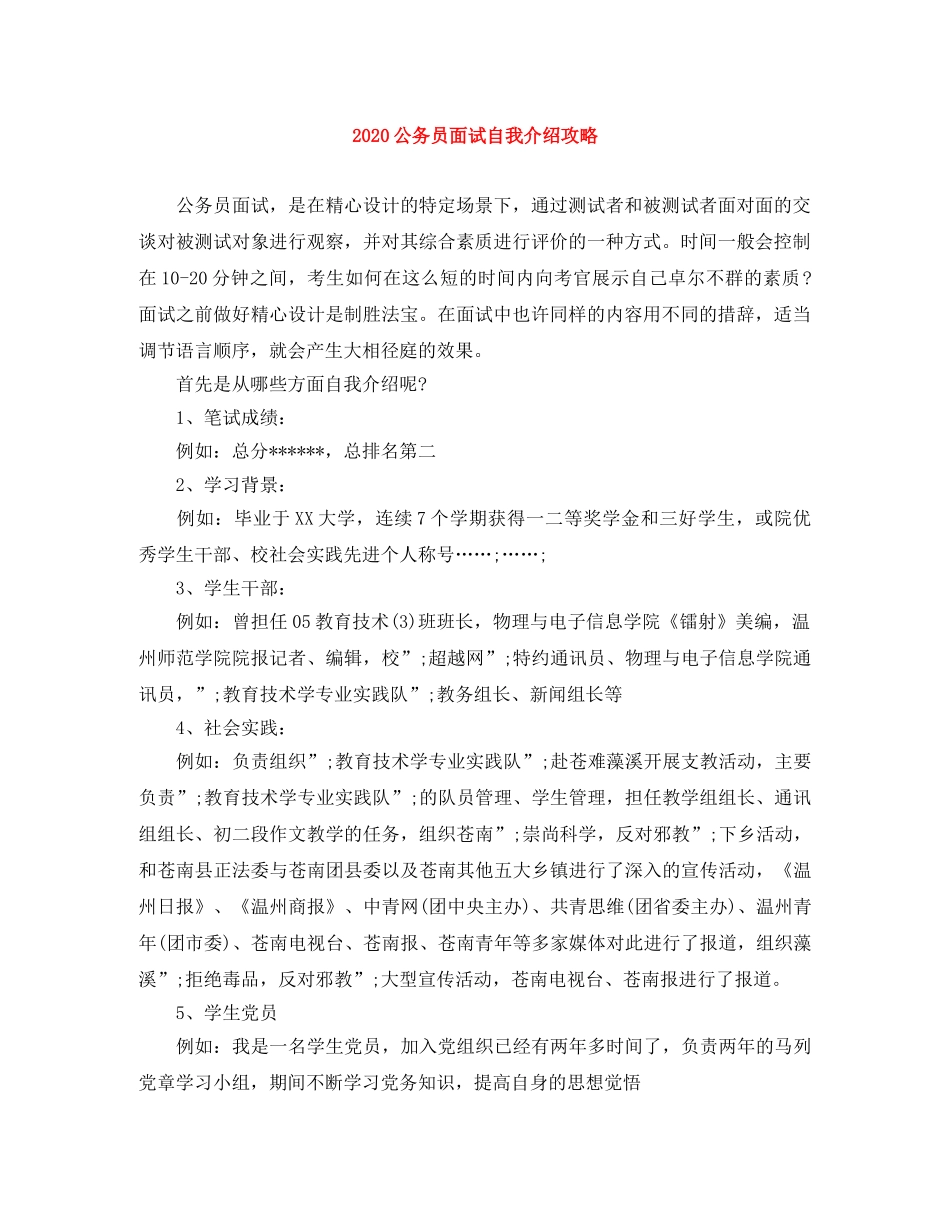 2024公务员面试自我介绍攻略 _第1页