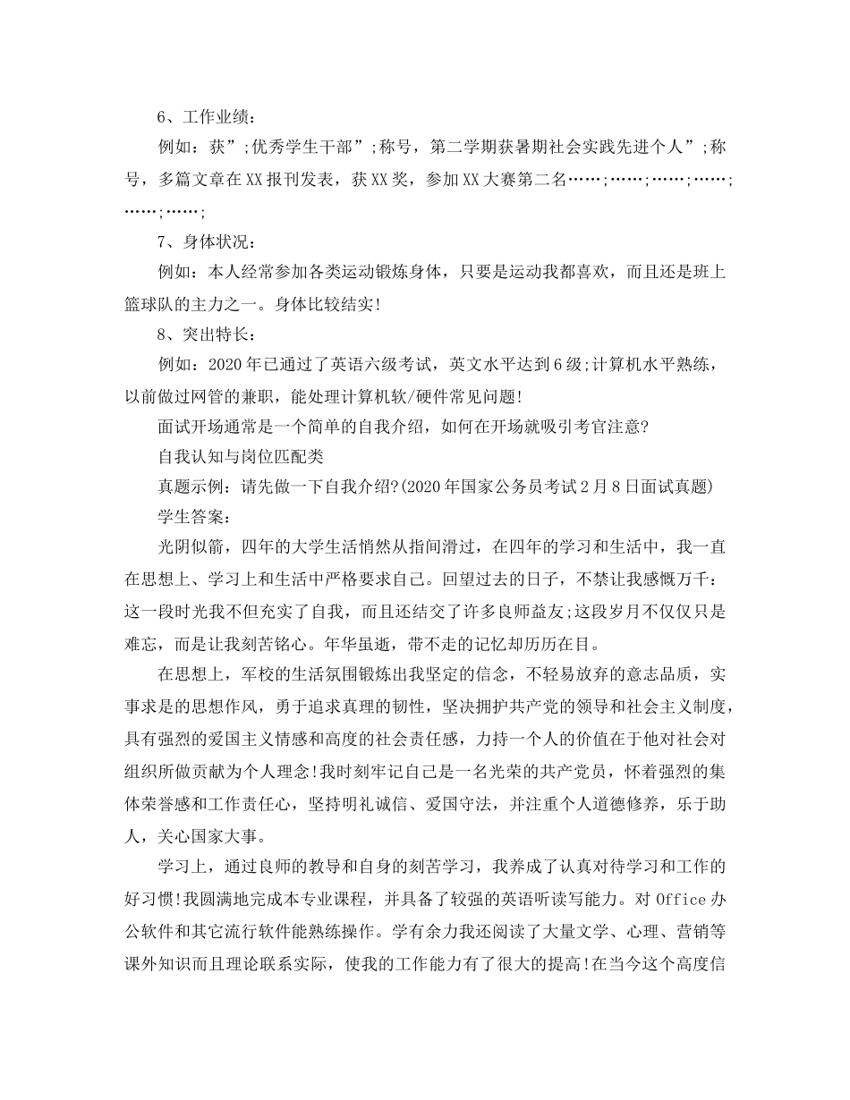 2024公务员面试自我介绍攻略 _第2页