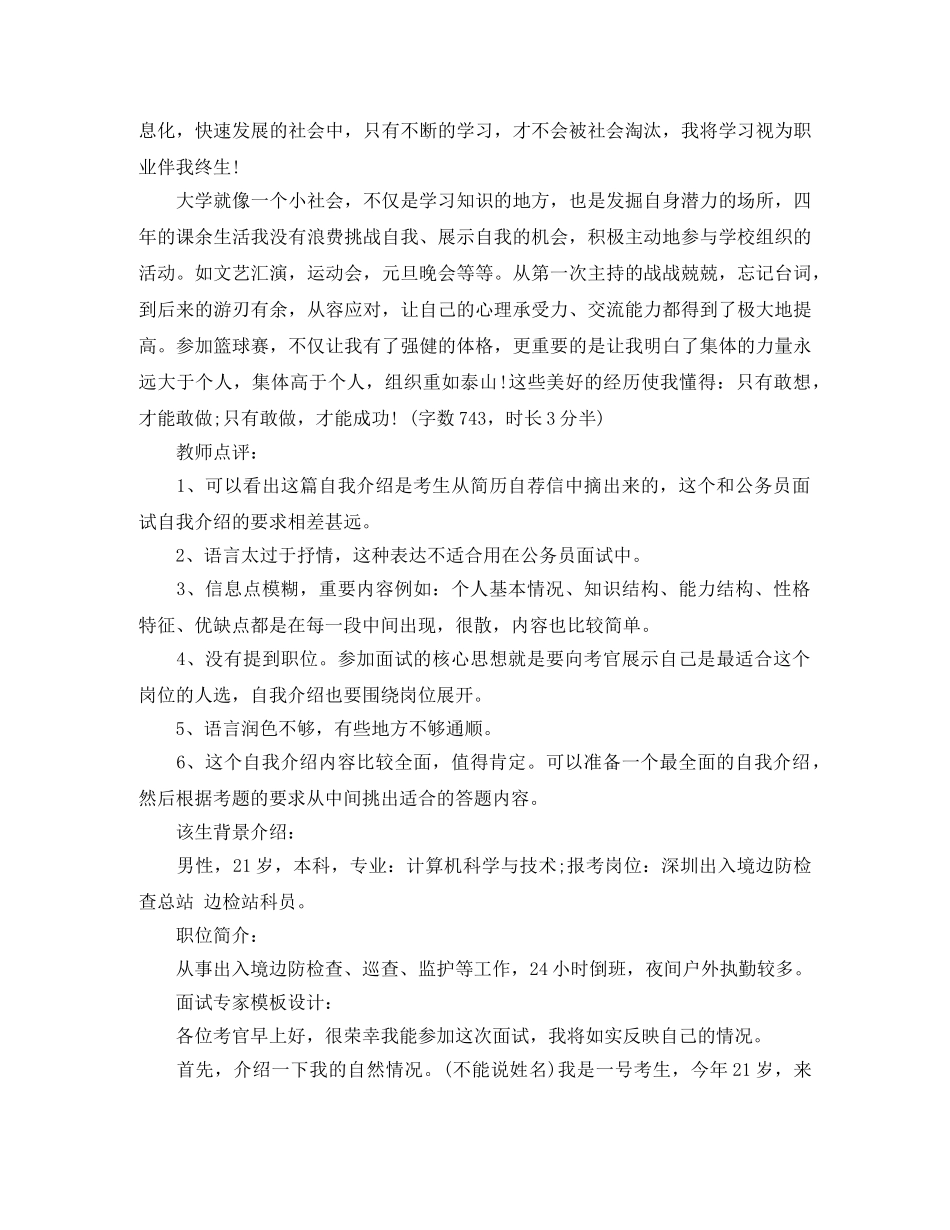 2024公务员面试自我介绍攻略 _第3页