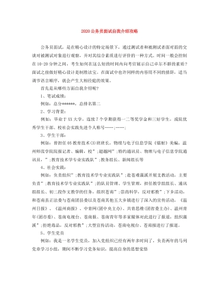 2024公务员面试自我介绍攻略 