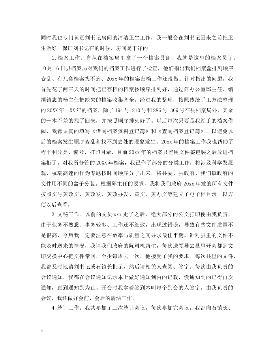 初任公务员自我鉴定 _第3页