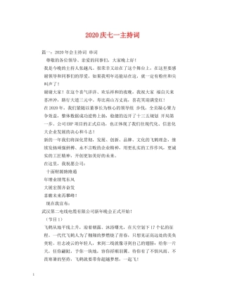 2024庆七一主持词2 