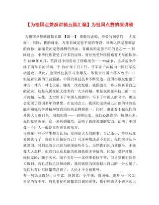 【为祖国点赞演讲稿五篇汇编】为祖国点赞的演讲稿 