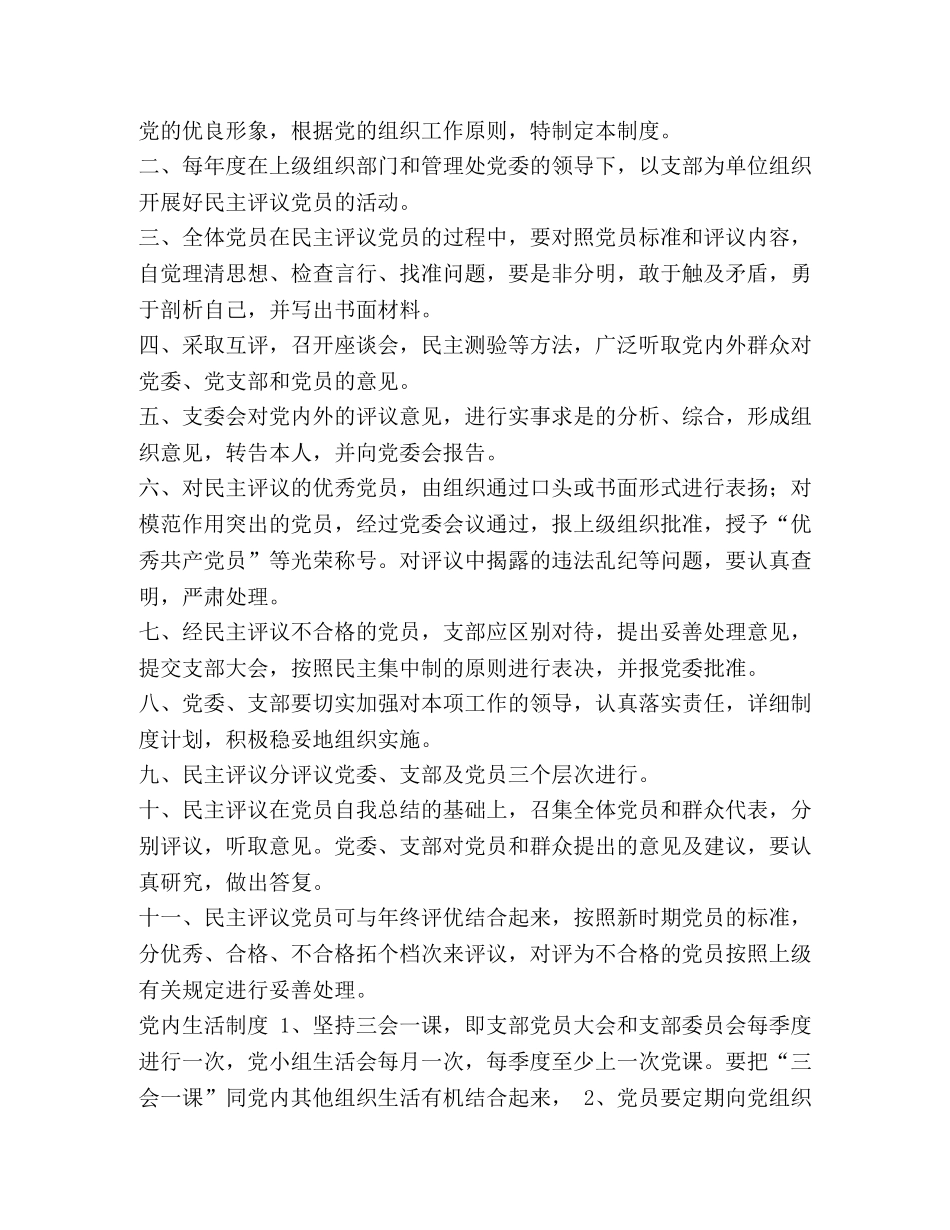 党务工作制度有哪些【党务管理制度】 _第2页