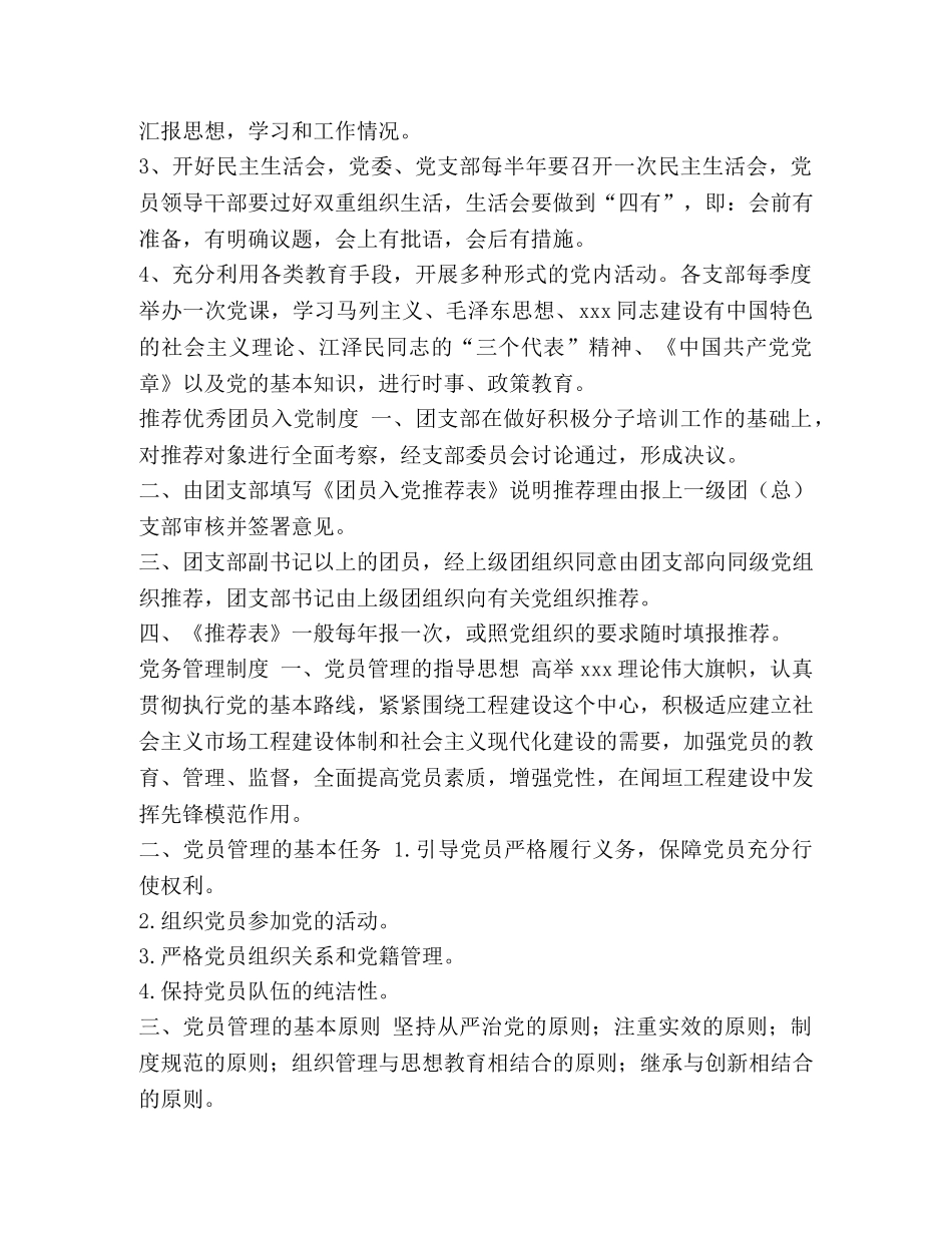 党务工作制度有哪些【党务管理制度】 _第3页