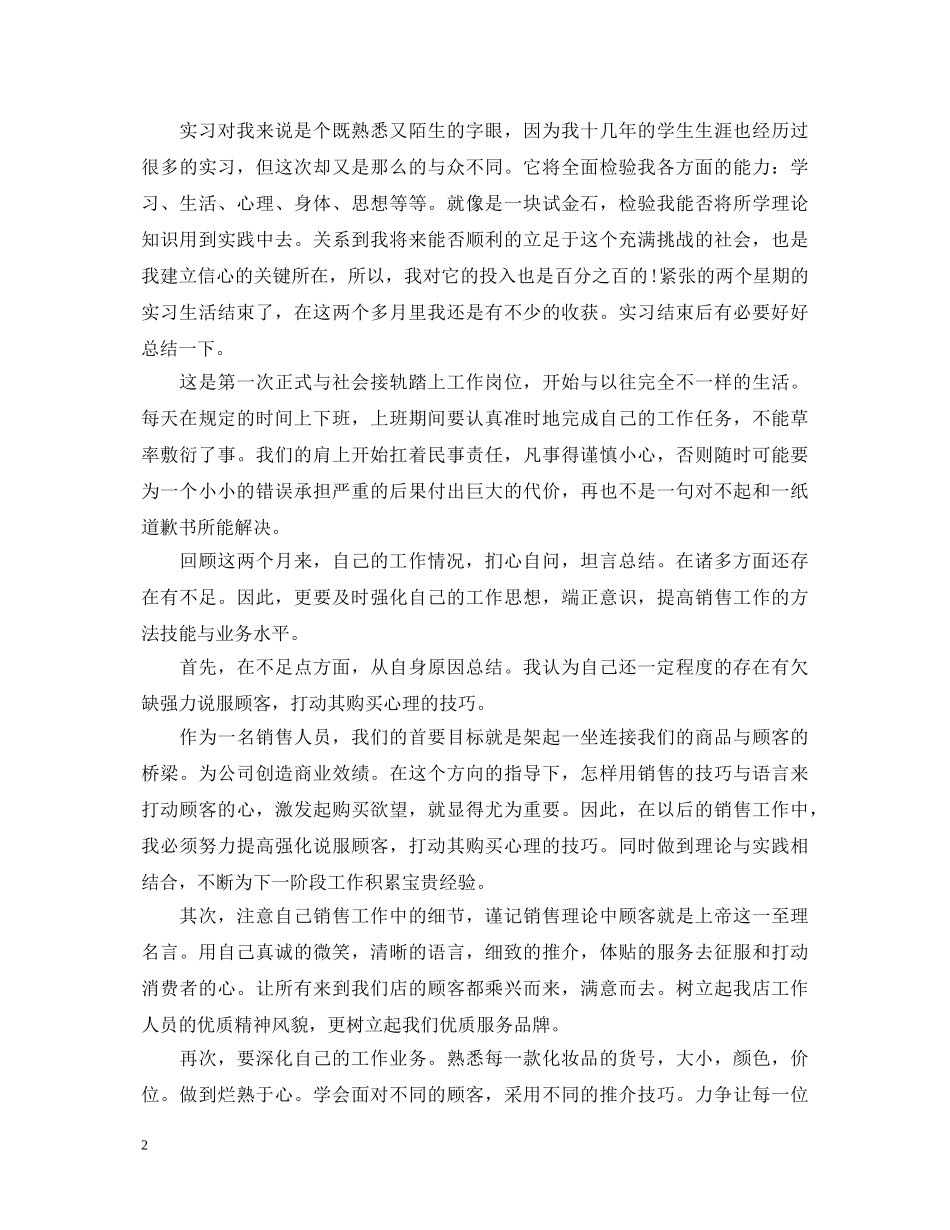 大学毕业生的顶岗实习自我鉴定 _第2页