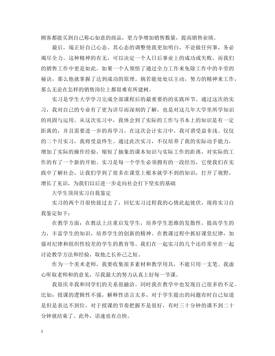 大学毕业生的顶岗实习自我鉴定 _第3页