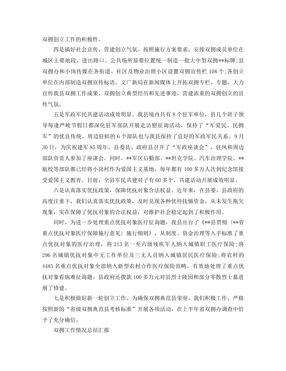 2024年工作参考总结-双拥工作情况参考总结汇报 _第2页
