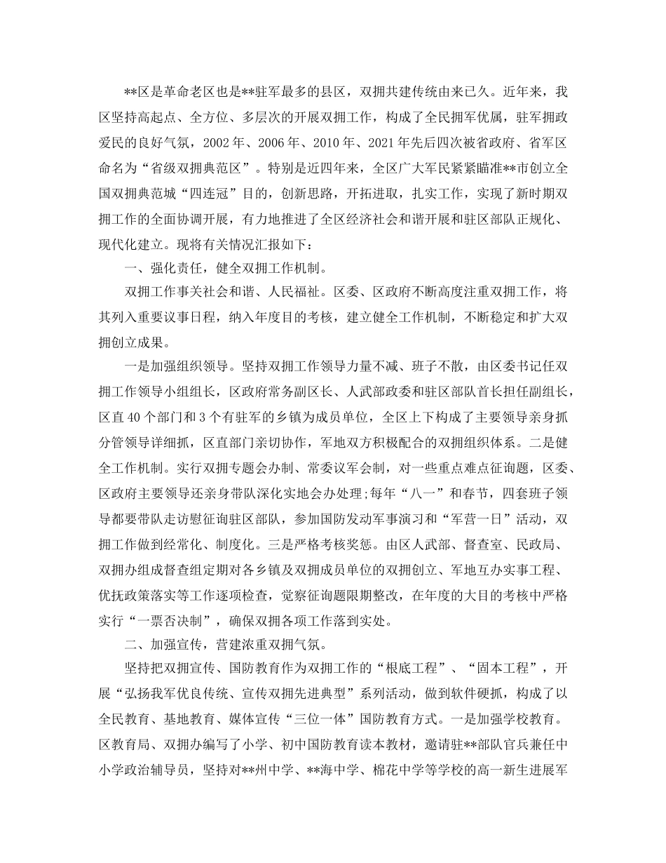 2024年工作参考总结-双拥工作情况参考总结汇报 _第3页