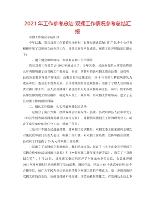 2024年工作参考总结-双拥工作情况参考总结汇报 