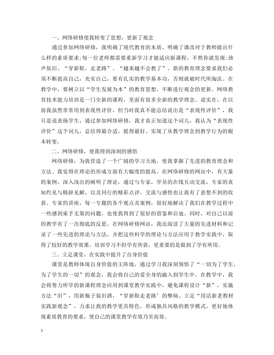 国培网络培训心得体会 _第3页