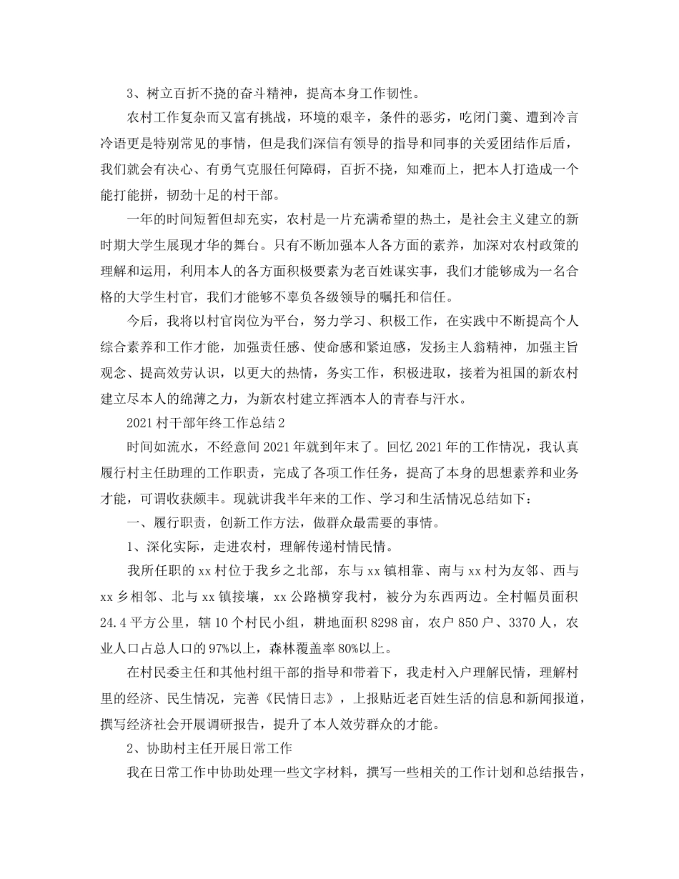 村干部2024年终工作参考总结【5篇】 _第3页