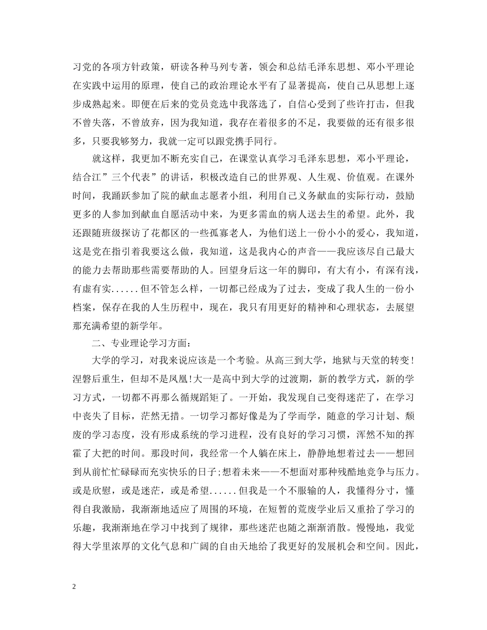 大一的学年鉴定表个人自我鉴定 _第2页