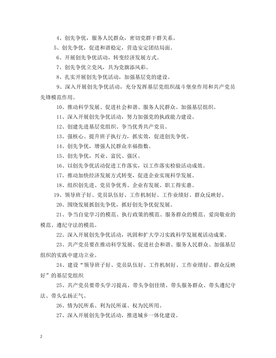 创先争优标语口号 _第2页