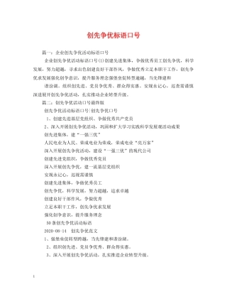 创先争优标语口号 