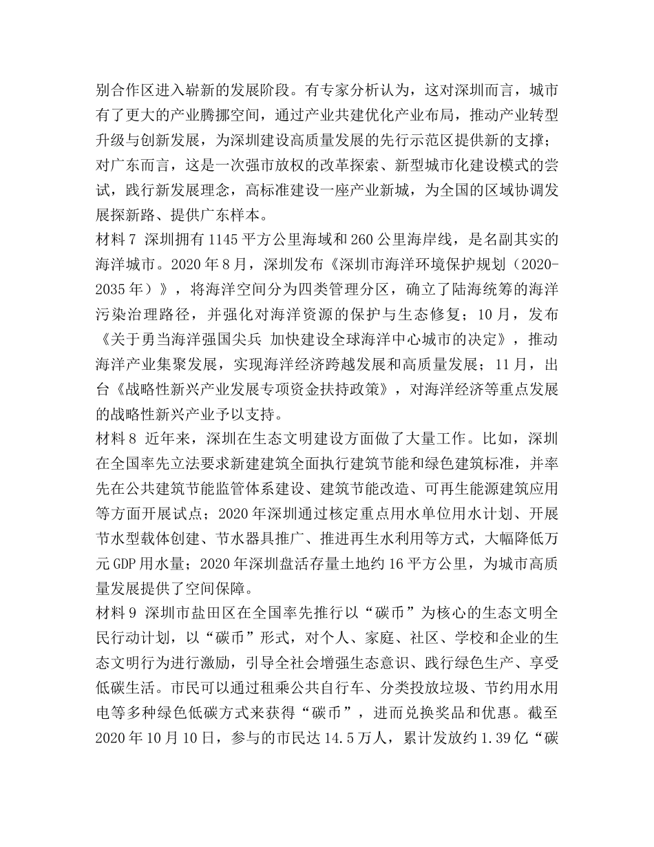 2024年公务员考试《申论》真题（一卷）-2024年公务员考试真题解析 _第3页