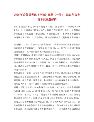 2024年公务员考试《申论》真题（一卷）-2024年公务员考试真题解析 