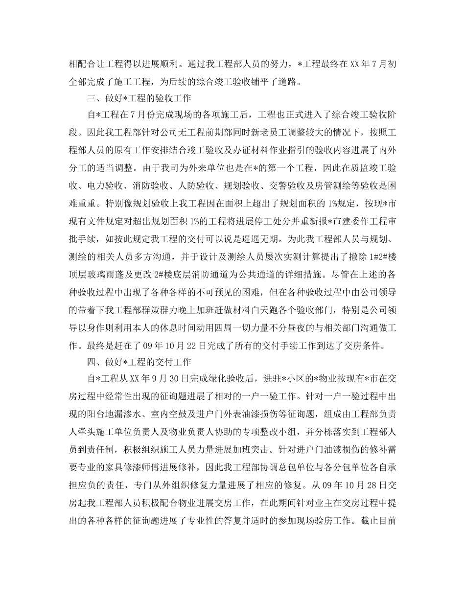 2024季度工作参考总结5篇 _第2页