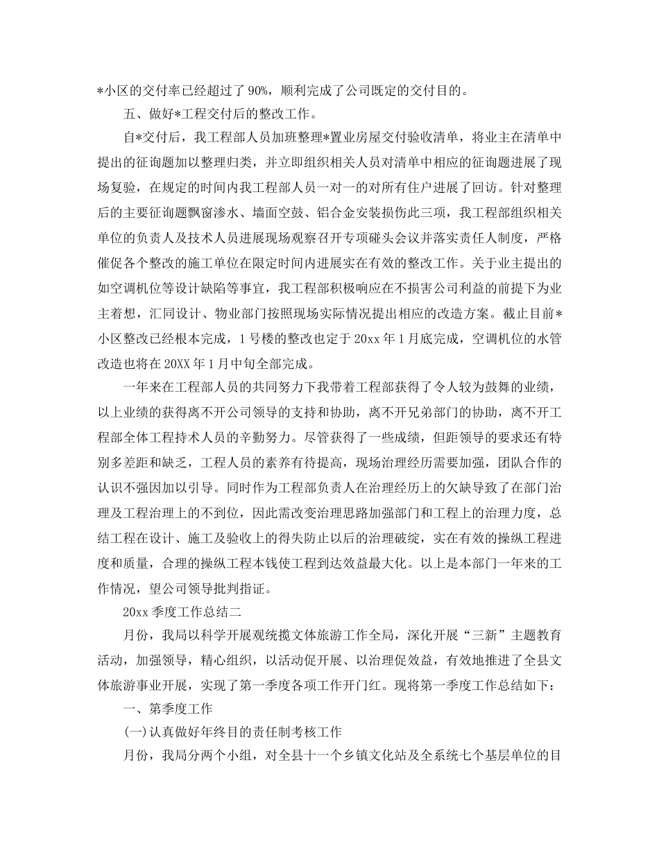 2024季度工作参考总结5篇 _第3页