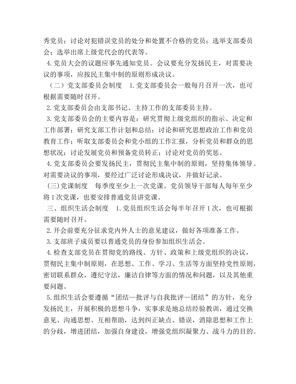 2024党建制度汇编_党建工作制度汇编 _第2页