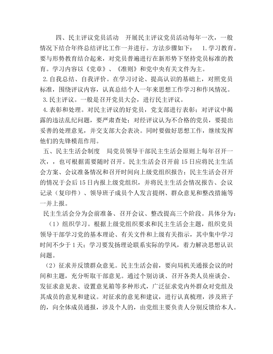 2024党建制度汇编_党建工作制度汇编 _第3页