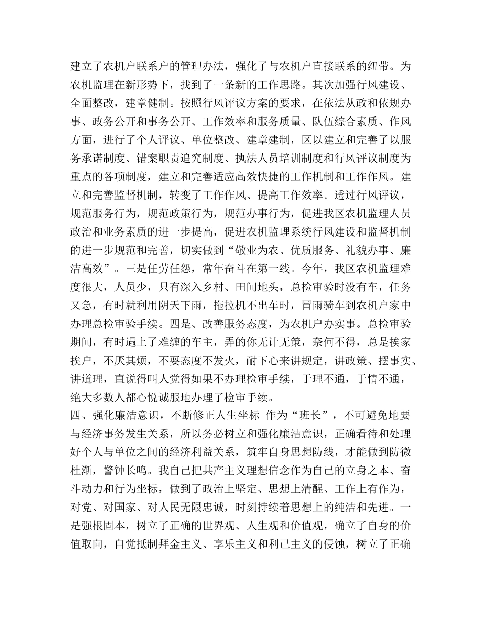 【优秀共产党员先进事迹材料范文5篇】 _第3页