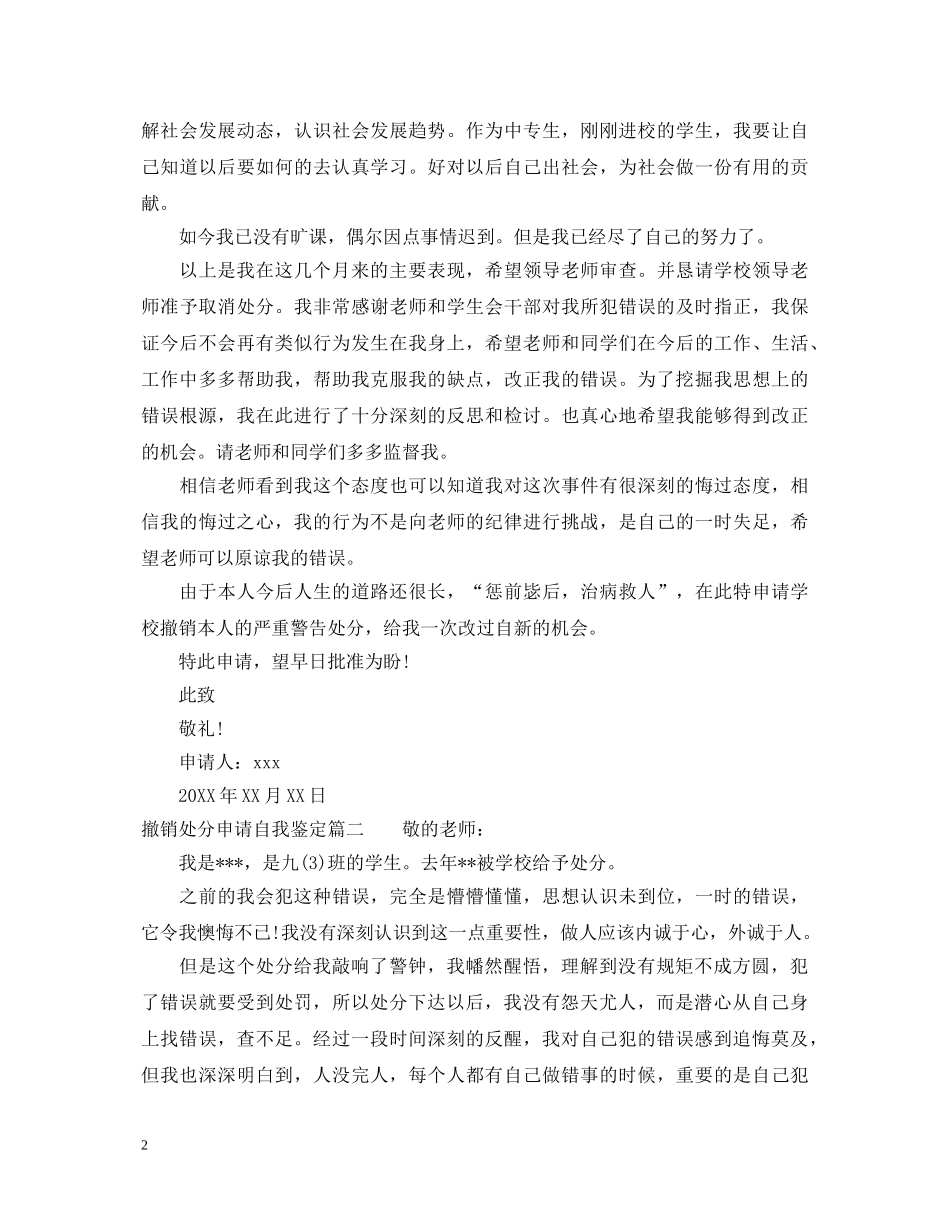 撤销处分申请自我鉴定 _第2页