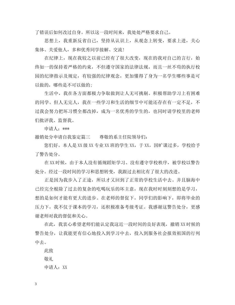 撤销处分申请自我鉴定 _第3页