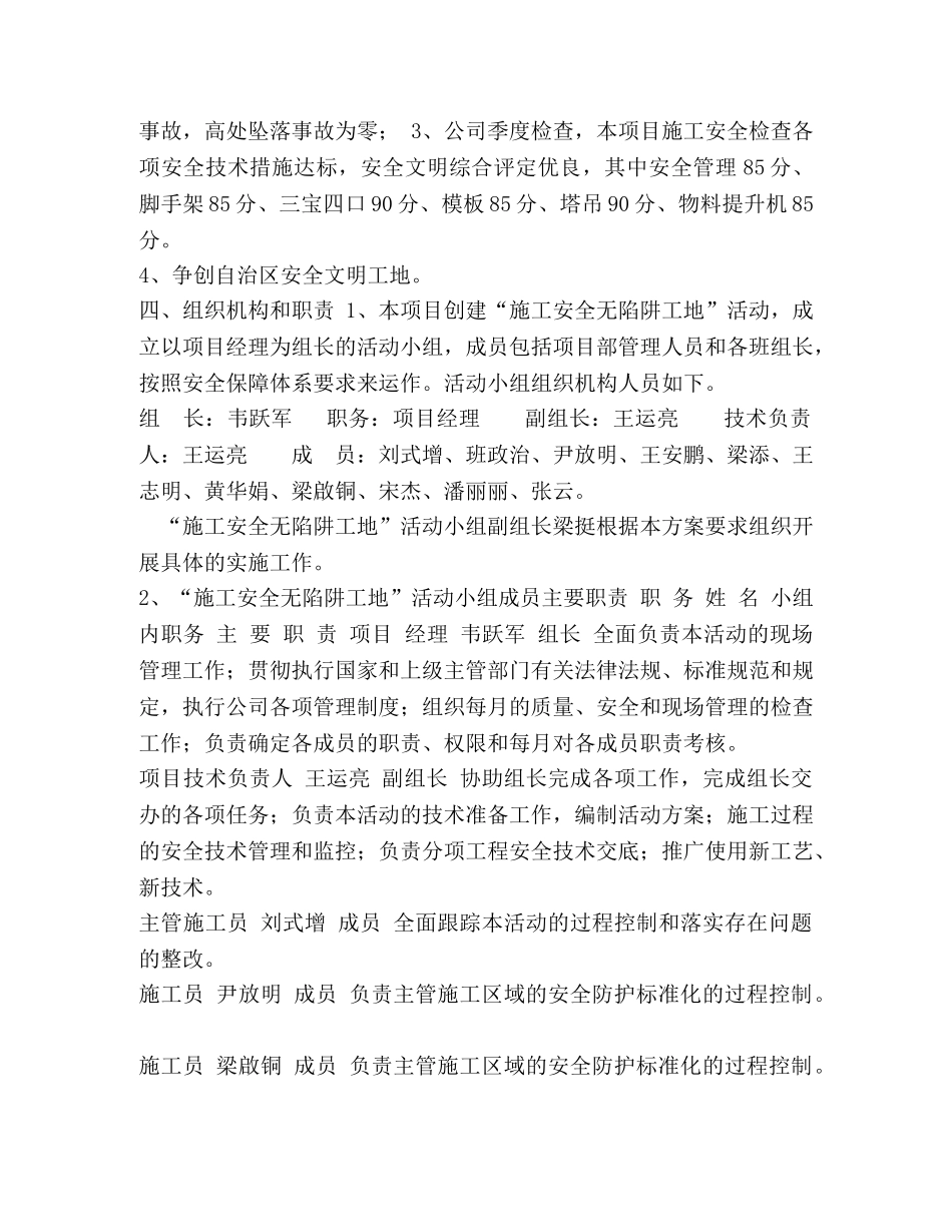 创建“施工安全无陷阱工地活动方案”富盛 _第2页