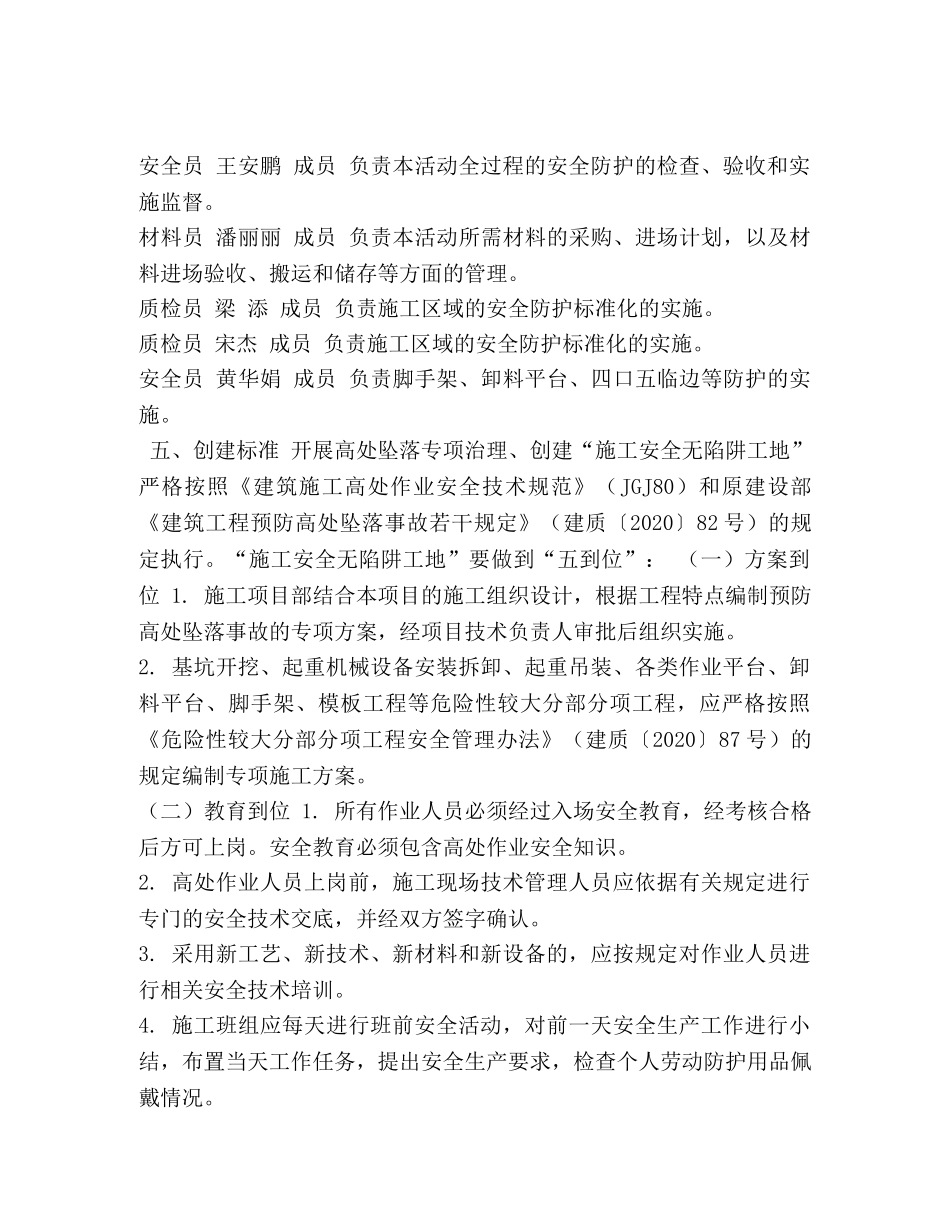 创建“施工安全无陷阱工地活动方案”富盛 _第3页