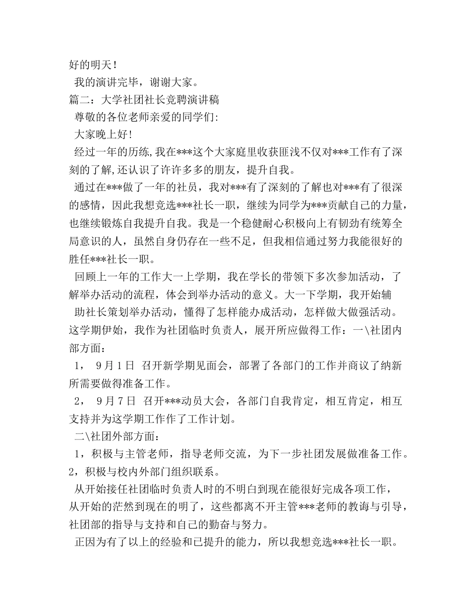 大学社团社长竞选演讲稿 _第2页