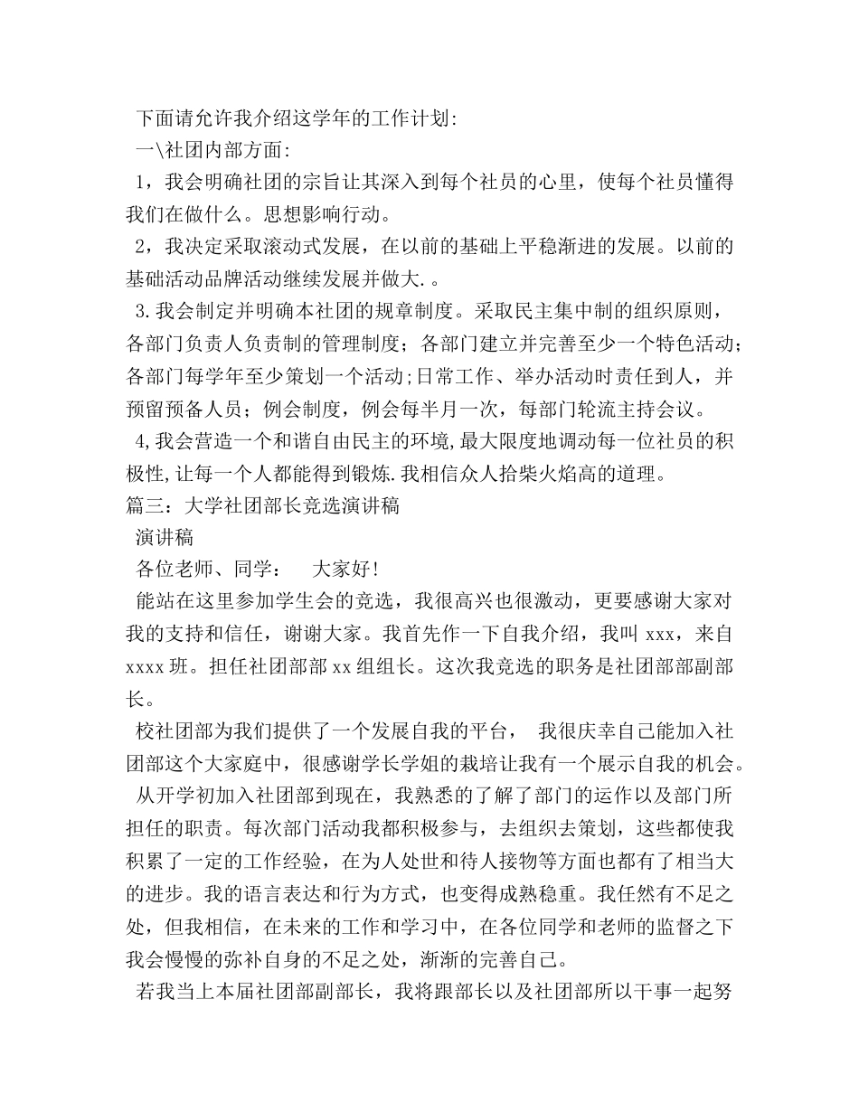 大学社团社长竞选演讲稿 _第3页