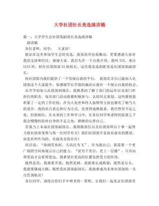 大学社团社长竞选演讲稿 