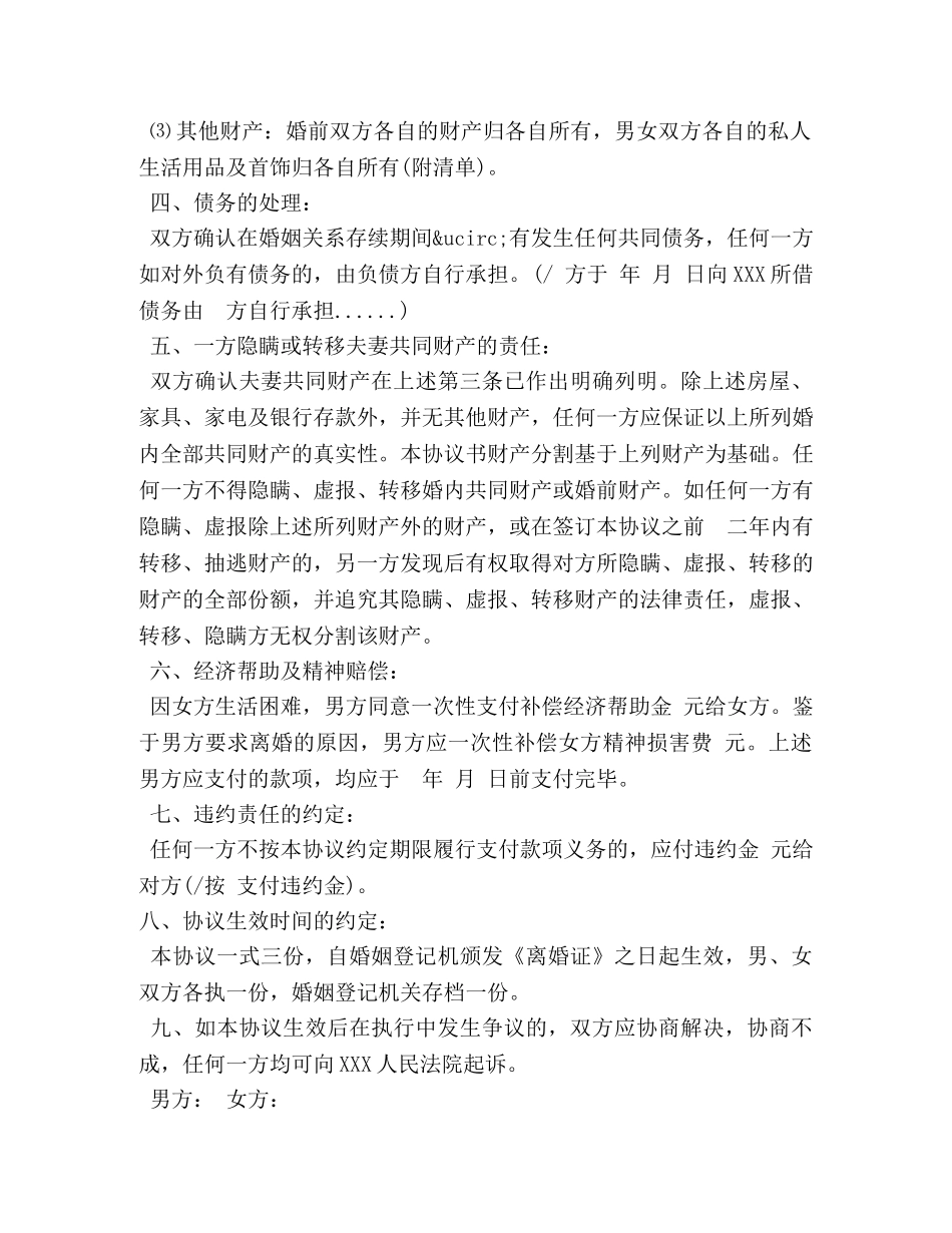 2024自愿离婚协议书模板 _第2页