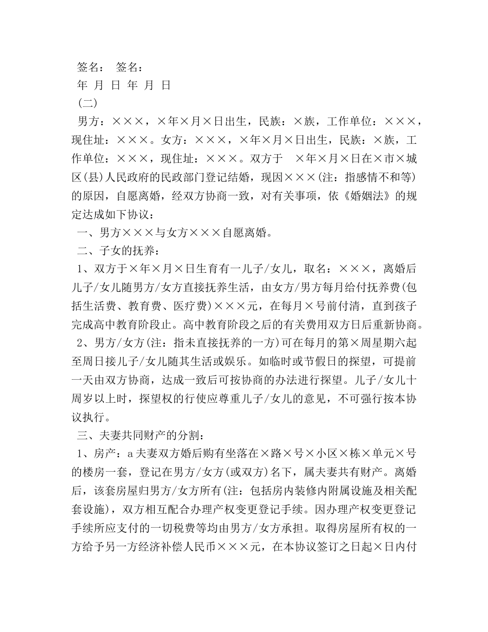 2024自愿离婚协议书模板 _第3页