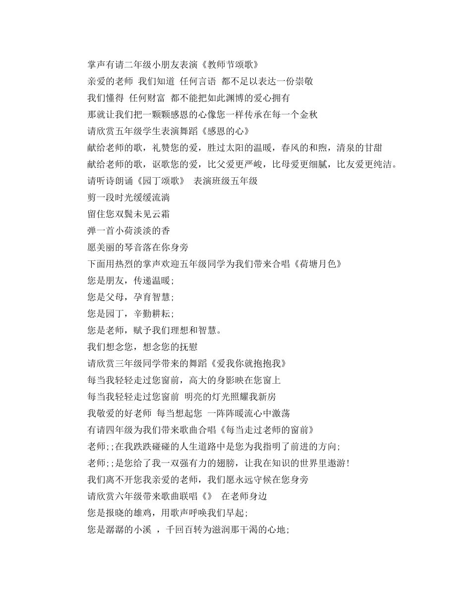 2024年小学教师节活动主持词 _第2页