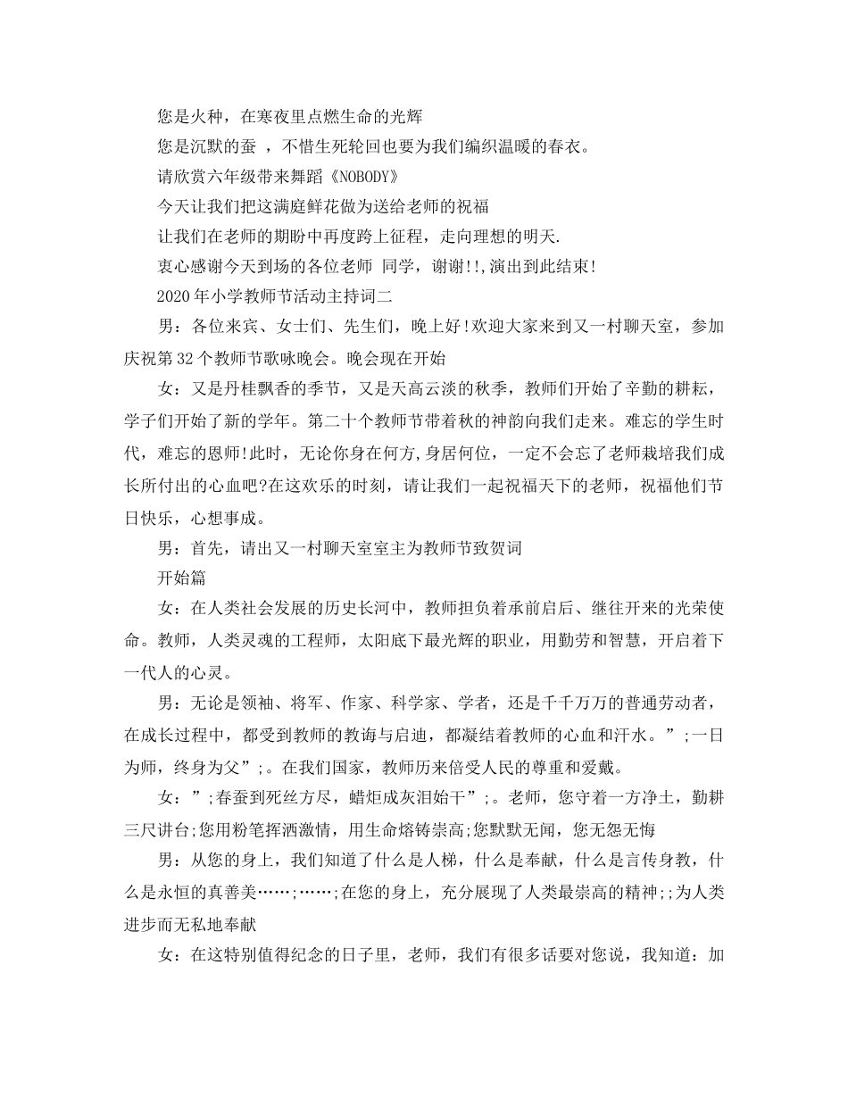 2024年小学教师节活动主持词 _第3页