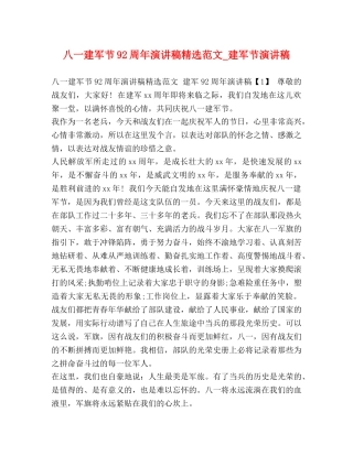 八一建军节92周年演讲稿精选范文_建军节演讲稿 