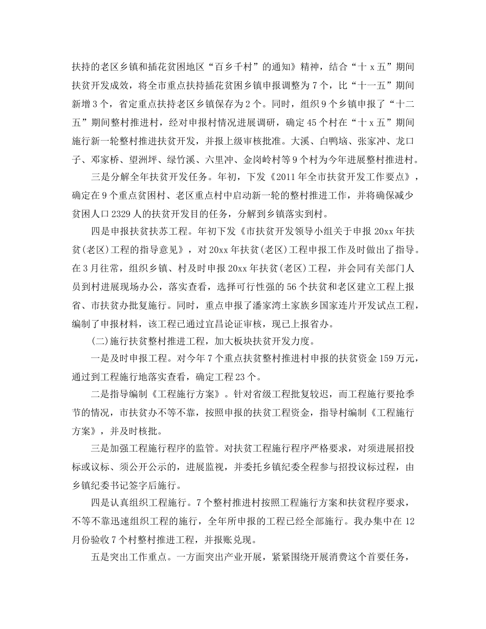 2024年工作参考总结-扶贫办扶贫工作参考总结 _第2页