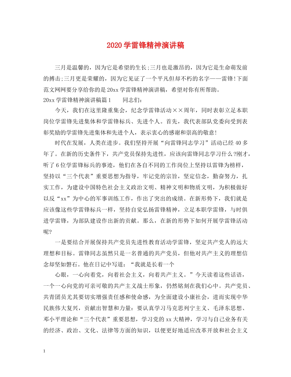 2024学雷锋精神演讲稿 _第1页