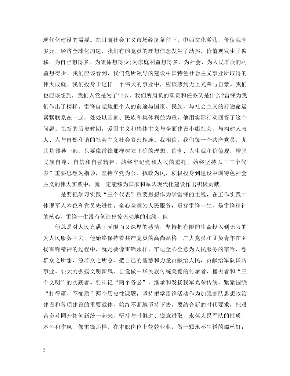 2024学雷锋精神演讲稿 _第2页