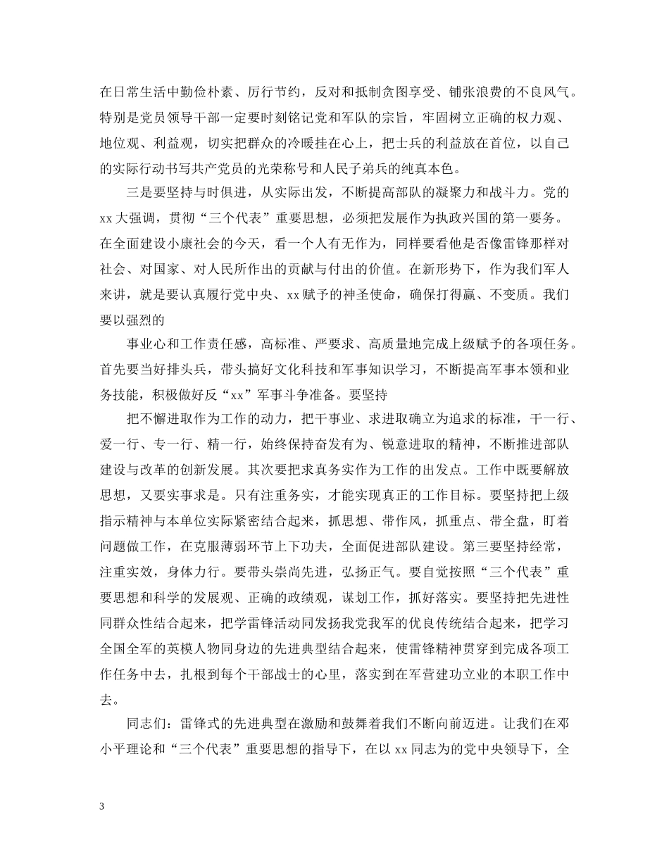 2024学雷锋精神演讲稿 _第3页