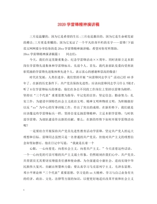 2024学雷锋精神演讲稿 