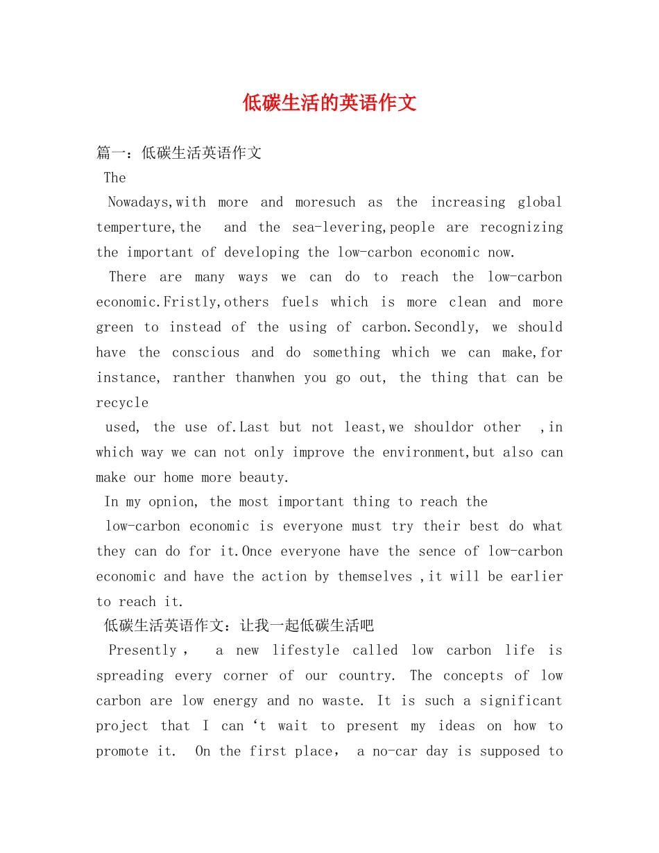 低碳生活的英语作文 _第1页