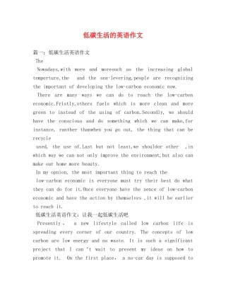 低碳生活的英语作文 
